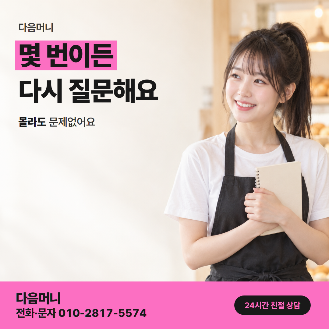 다음머니 농협카드현금화 사업자 안내