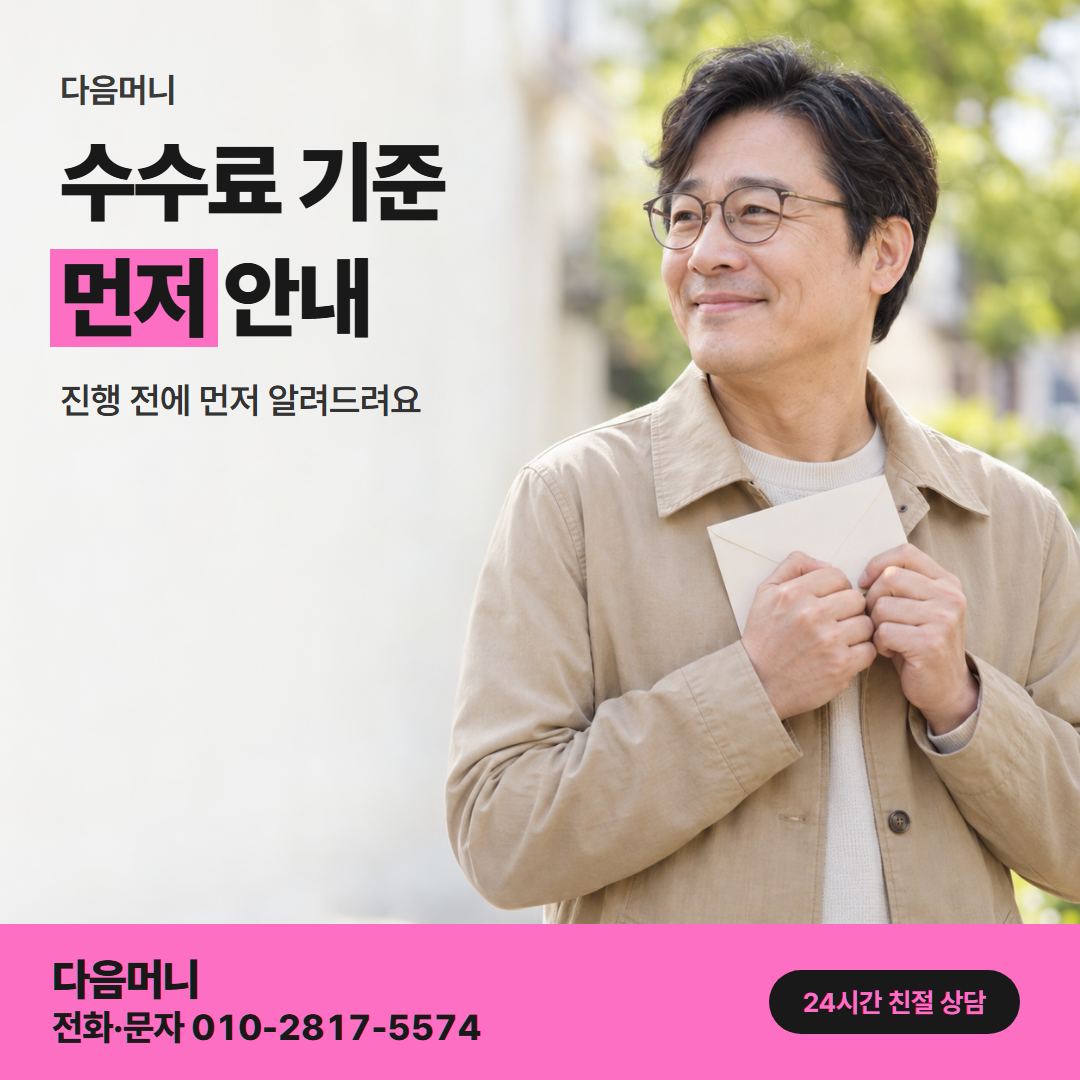 다음머니 농협카드현금화 수수료 기준 안내