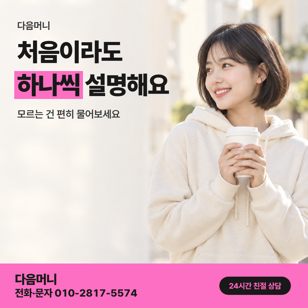 다음머니 농협카드현금화 이용 후기 안내