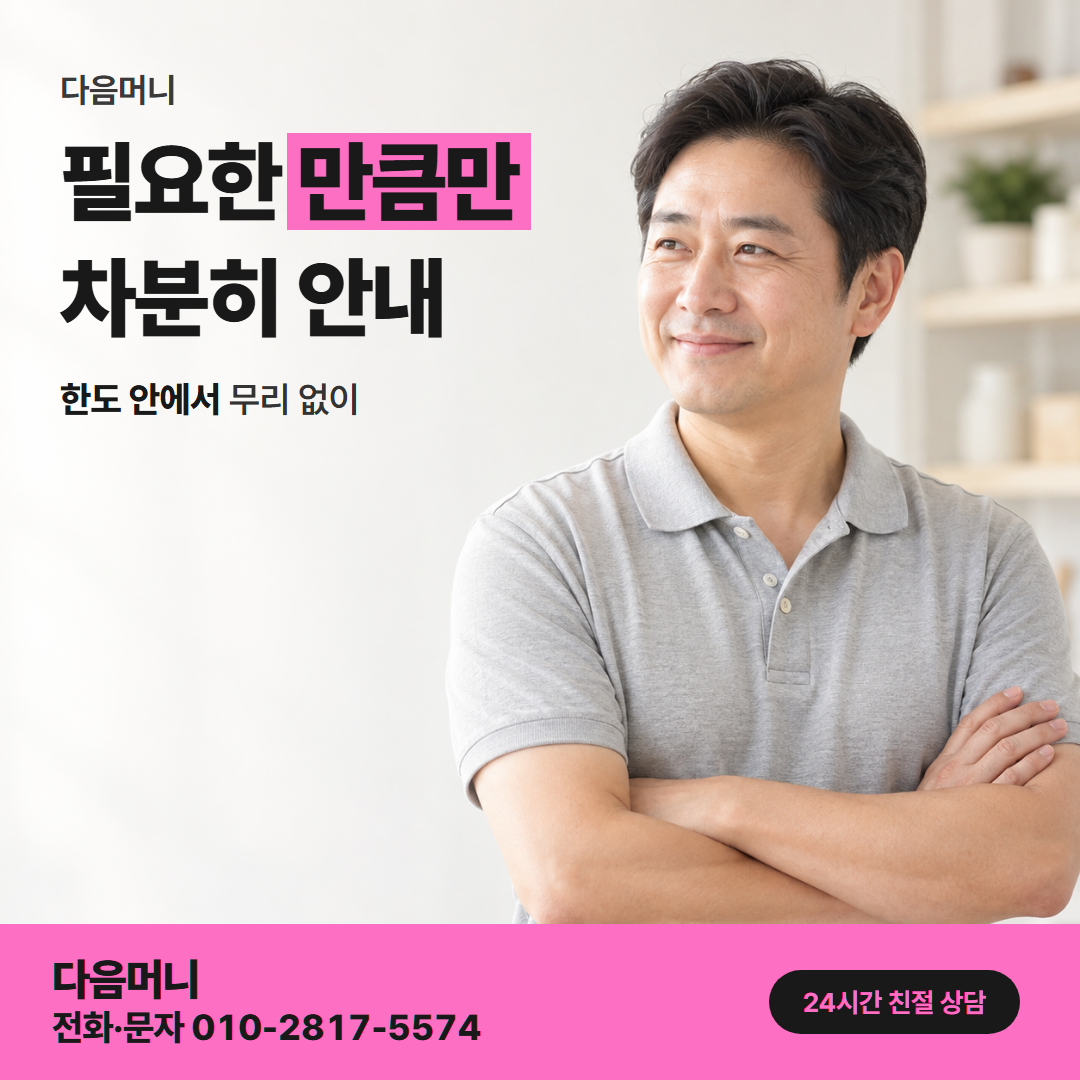 다음머니 농협카드현금화 한도 확인 안내