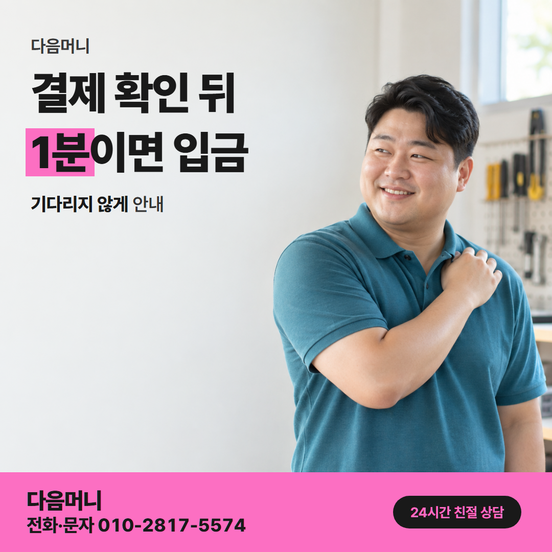 다음머니 농협카드현금화 결제 방식 안내